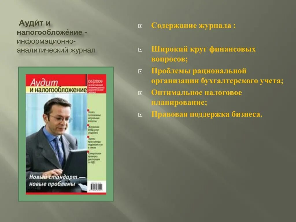 Содержание журнала. Оглавление журнала. Содержание журнала страница. Содержание журнала пример. Научно аналитический журнал