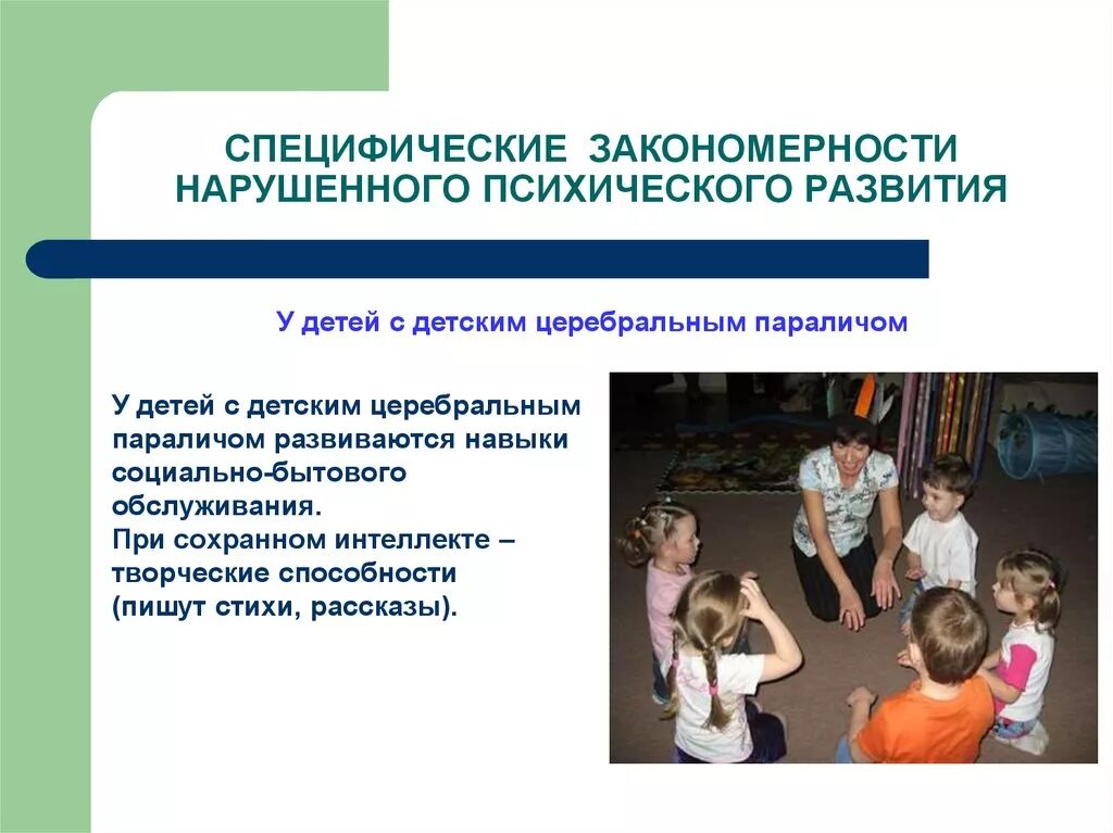 Закономерности психического развития. Закономерности психологического развития. Возрастные закономерности нарушений психического развития. Общие и специфические закономерности развития.