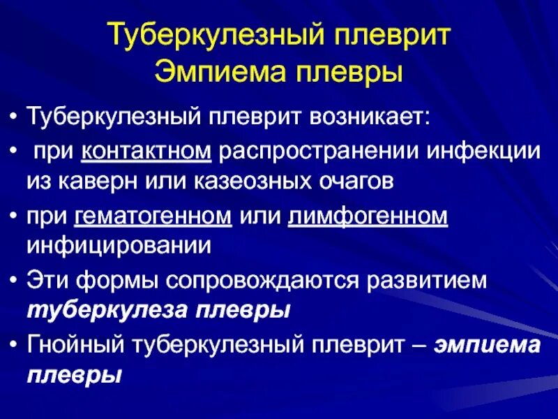 Эмпиема латынь. Эмпиема плевры при туберкулезе. Туберкулезный плеврит кт. Входные ворота инфекции. Туберкулезная эмпиема плевры кт.