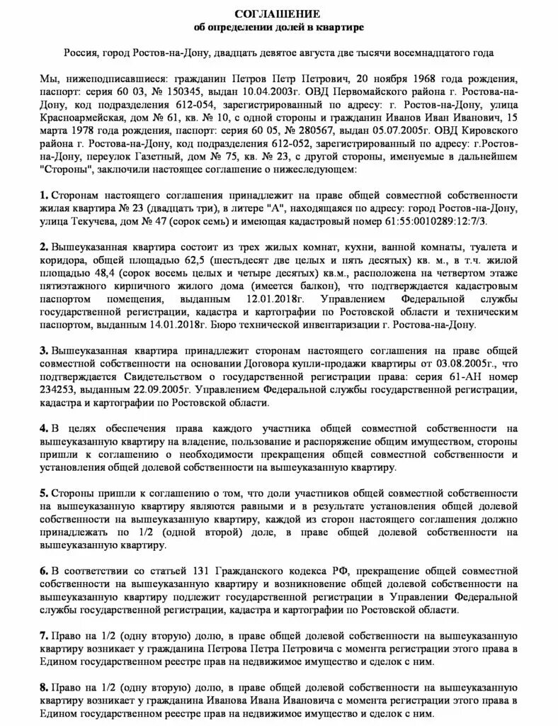 Соглашение об определении долей в квартире образец заполнения. Соглашение о выделении долей в квартире детям. Шаблон договора о выделении долей по материнскому капиталу. Соглашение о выделении долей в квартире между супругами образец. Договор выделение доли материнский капитал