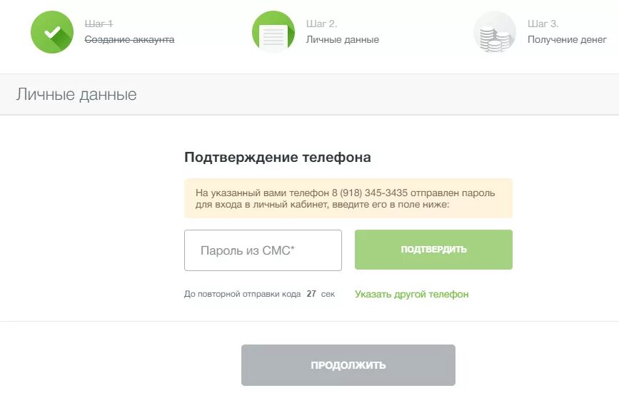 Займер личный кабинет. Подтверждение телефона. Подтверждение номера телефона. Промокод в Займере. Подтвердить данные на телефон