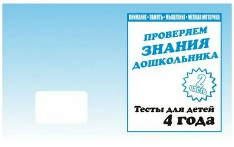Бесплатные тесты для дошкольников