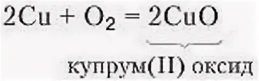 Купрум аш эс о 4 дважды