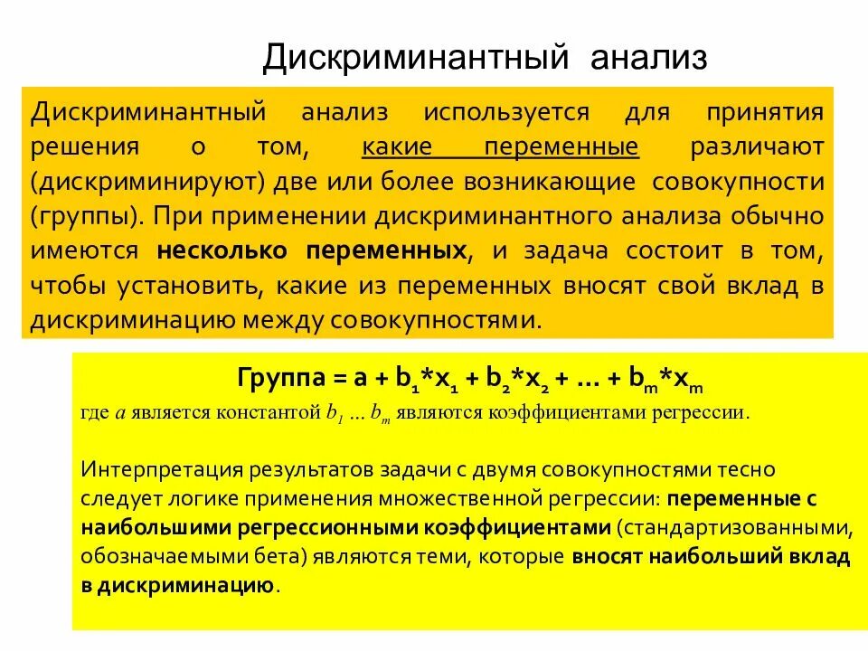 Дискриминантный анализ. Линейный дискриминантный анализ (Lda). Дискриминантный анализ в статистике. Алгоритм дискриминантного анализа. Множественные исследования