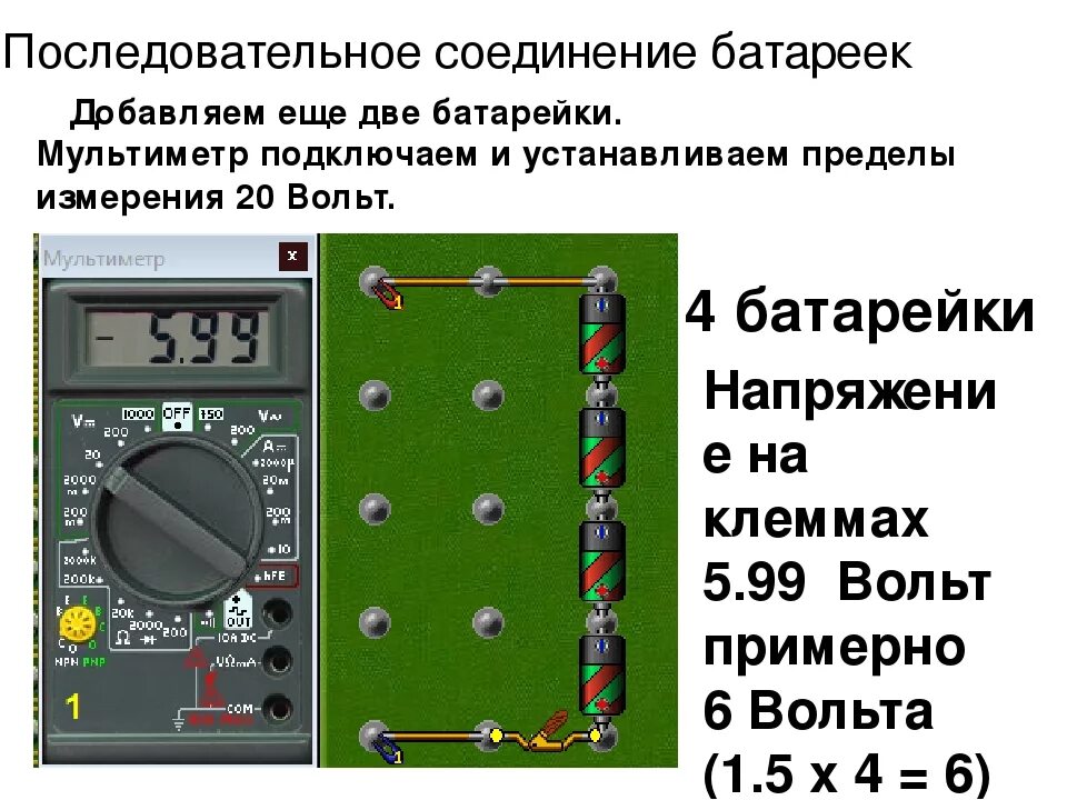 Как соединить два тома. Последовательное соединение батареек 1.5. параллельное соединение батареек 1.5 вольта. параллельное соединение батареек 3.7 вольт. как соединить 4 батарейки.