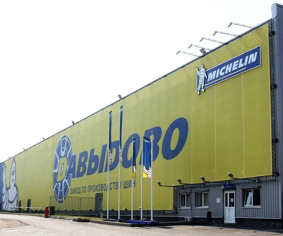 Давыдово производство. Давыдово производство шин. Michelin завод в давыдово. Michelin завод в давыдово. Акватон обоянь завод.