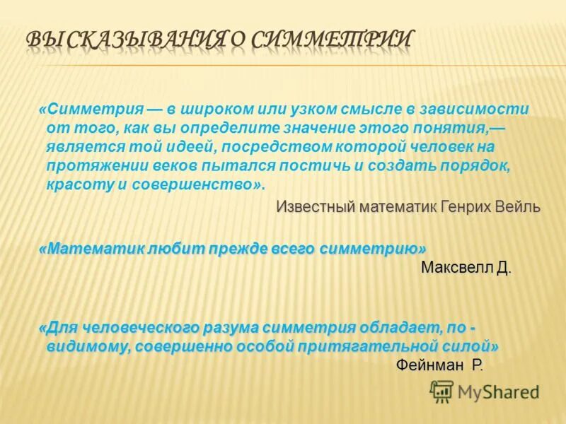 Выражение симметрично. Энн хэтэуэй асимметрия. Симметрия в музыке. Выражение симметрично. Симметричные фразы.
