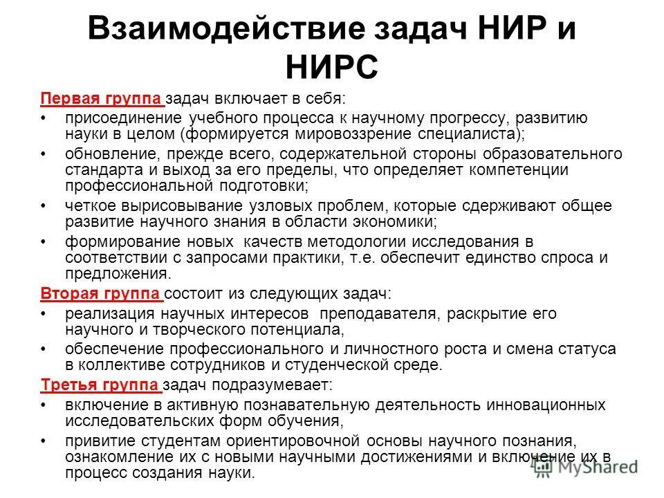 задачи научно исследовательской работы студентов