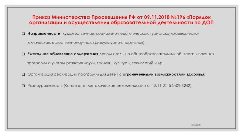 Приказ 196 министерства рф. Задачи Министерства Просвещения. Цели Министерства Просвещения РФ. Цели и задачи Министерства Просвещения. Министерство Просвещения РФ цели и задачи.