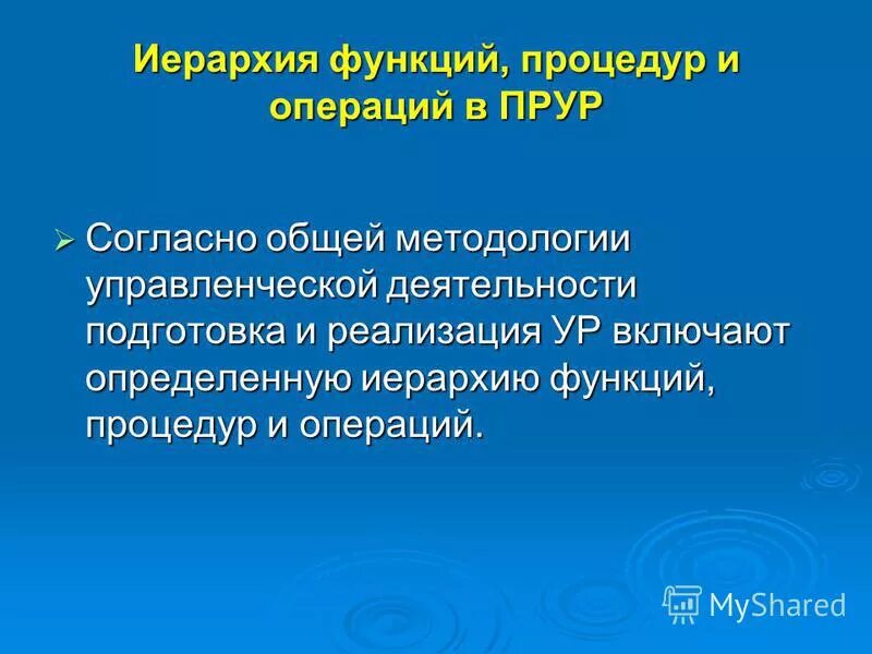 Функции иерархии. Иерархия функций семьи. Структура определяет функцию. Функции иерархии. Функции семьи.