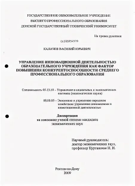 Повышения конкурентоспособности диссертация. Повышения конкурентоспособности диссертация