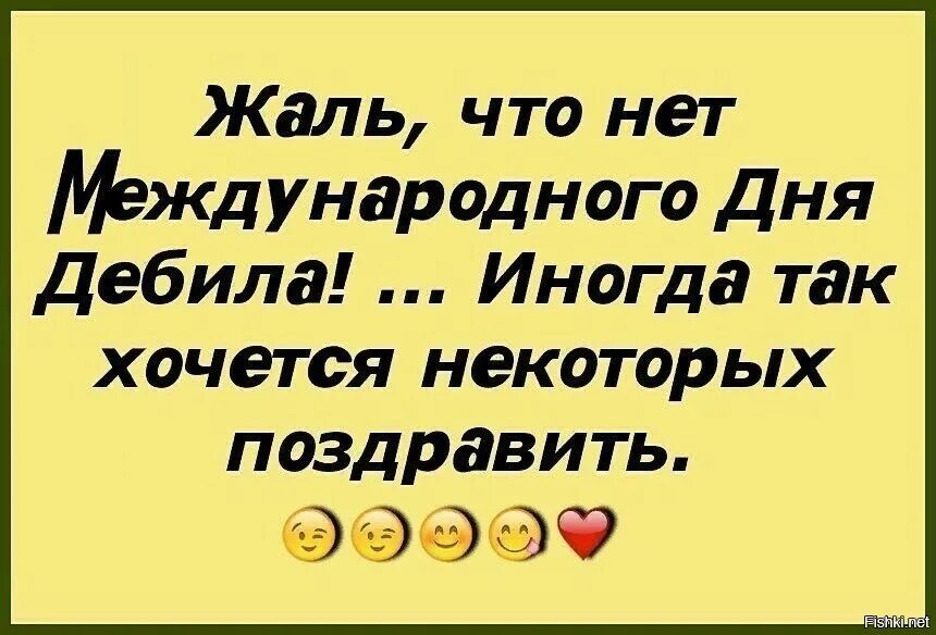 Стих про дебила. Высказывания про дебилов. Стихотворение про дебилов. Стишки о придурках. День придурков 16