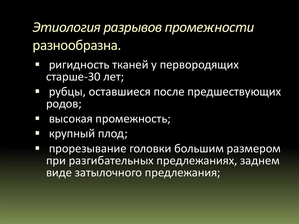 Как избежать разрывов. Этиология разрыва промежности. Симптомы угрозы разрыва промежности. Локализация разрыва промежности. Факторы риска разрыва промежности.