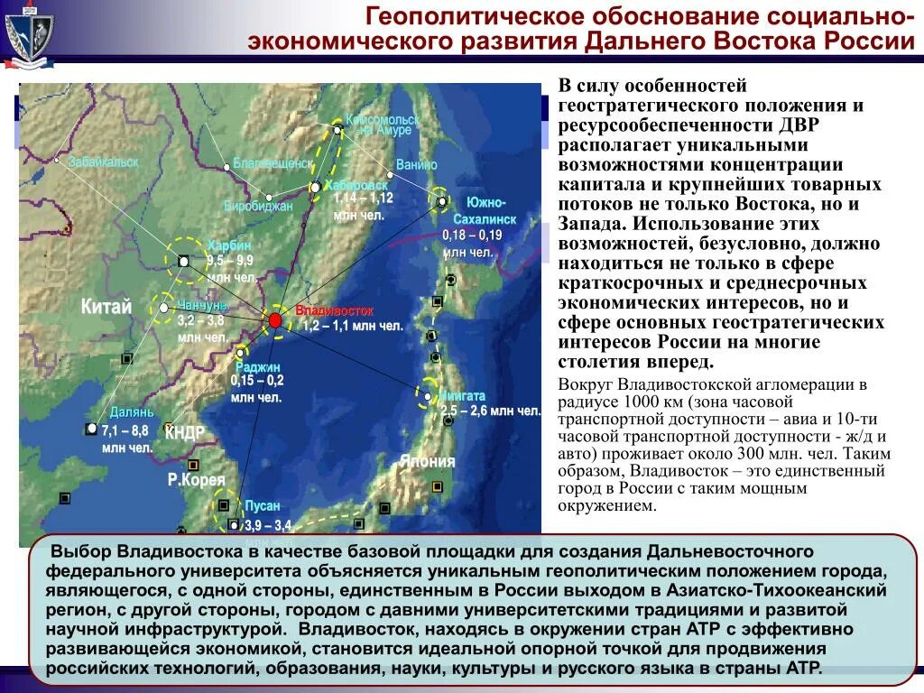 Какое место занимает дальний восток. Геополитическое положение дальнего Востока. Развитие дальнего Востока. Расположение дальнего Востока. Характеристика дальнего Востока.