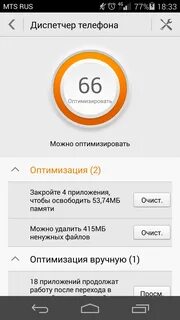 Что означает оптимизация в телефоне