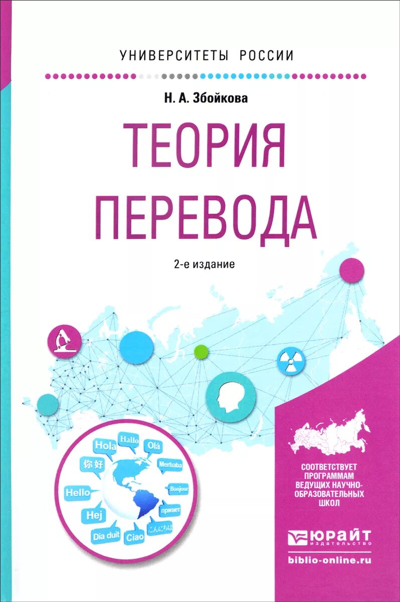 Компьютерная лингвистика. Переводоведение книги. Теория перевода учебные пособия. Теория и практика перевода. Теория перевода учебные пособия.