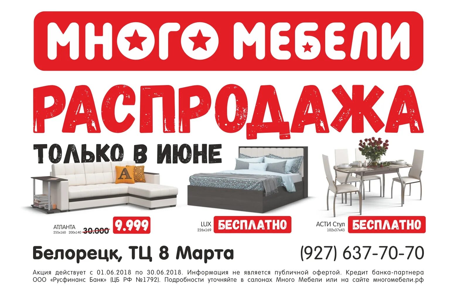 много мебели. скидки на мебель 70%. интернет магазин мебели. скидки в мебельном магазине. много мебели акции.