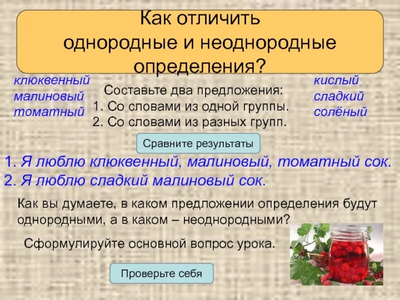 Тест однородные и неоднородные определения 8 класс. Однородные и неоднородные определения. Одноролные и не олнородные определения. Однородные и не обнородные опред. Однородные инеоднорожные определения.