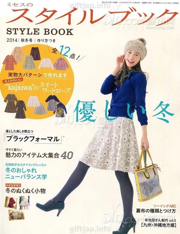 Style book. Style book японский журнал. Style book giftjap.info. Mrs Style book 2022. Mrs Stylebook Winter 2012.