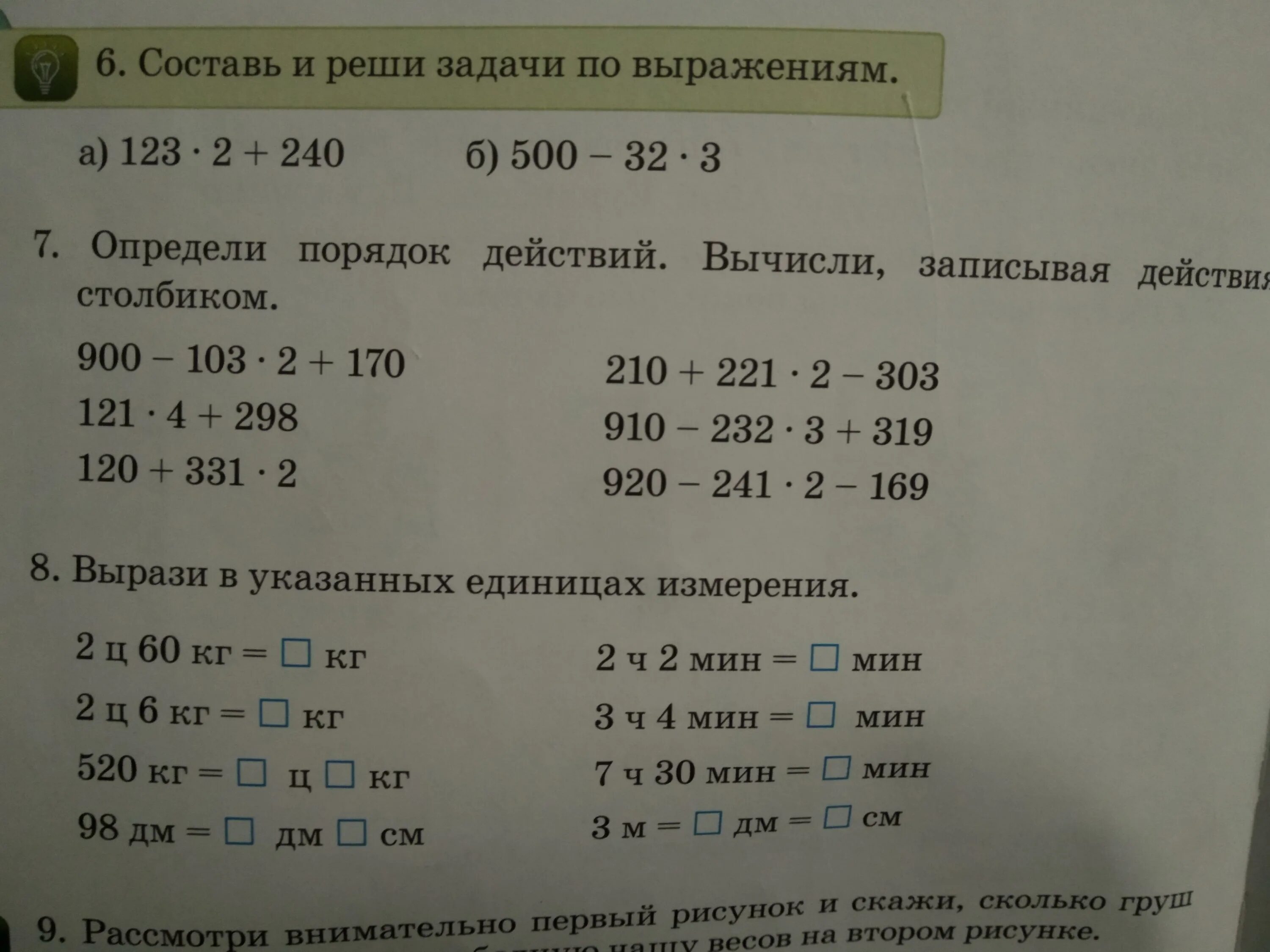 Вычислите действие 6. Порядок действий в столбик. Вычисли записывая по действиям столбиком. Составь программу действий и вычисли. Определи порядок действий и вычисли.