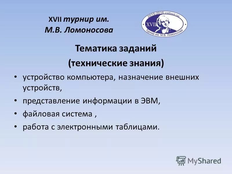 задания турнира ломоносова