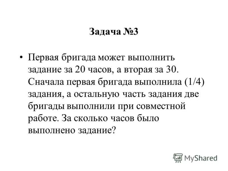 Задачу 1 бригада. Первая бригада может выполнить задание. Задача 1 первая бригада может выполнить задание за. Задания за выполненную работу. Готов выполнять задачи