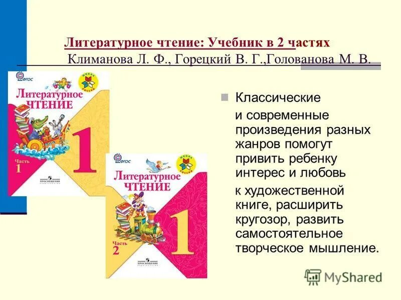 В г горецкий 4 класс