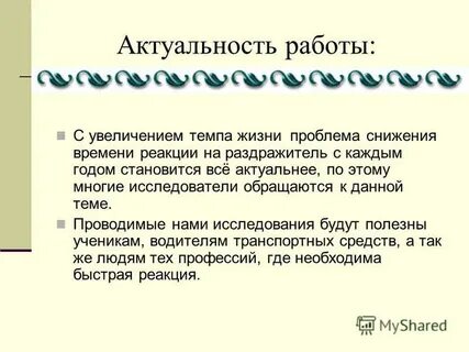 Время реакции человека