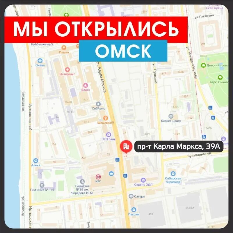 Маркса 39 Омск. Еврометалл групп карта монтажника. Открытие магазина. Адреса Омска.