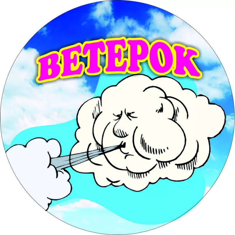 Смешные воздушные шары. Ветер мультяшный. Конкурсы с воздушными шарами. Смешной воздушный шар. Веселый воздух.