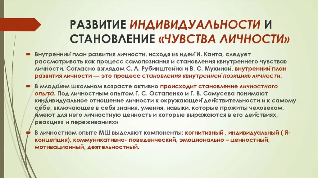 Возраст и становление личности