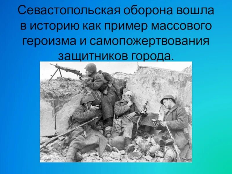 Коля пищенко. Николай Пищенко герой обороны Севастополя. Героизм и самопожертвование. Примеры героизма обороны Севастополя. Самоотверженность и самопожертвование в бою массовый героизм.