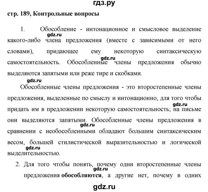 Контрольные вопросы и задания по русскому языку 8 класс стр 155. Русский язык 8 класс Тростенцова стр 97 контрольные вопросы и задания. Ладыженская контрольные тесты