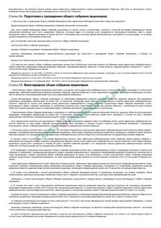 Требование акционера