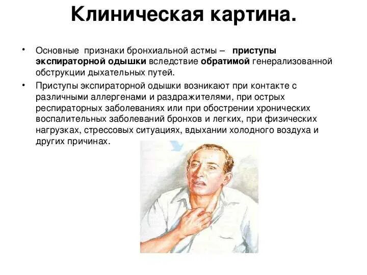 Удушье краткое содержание