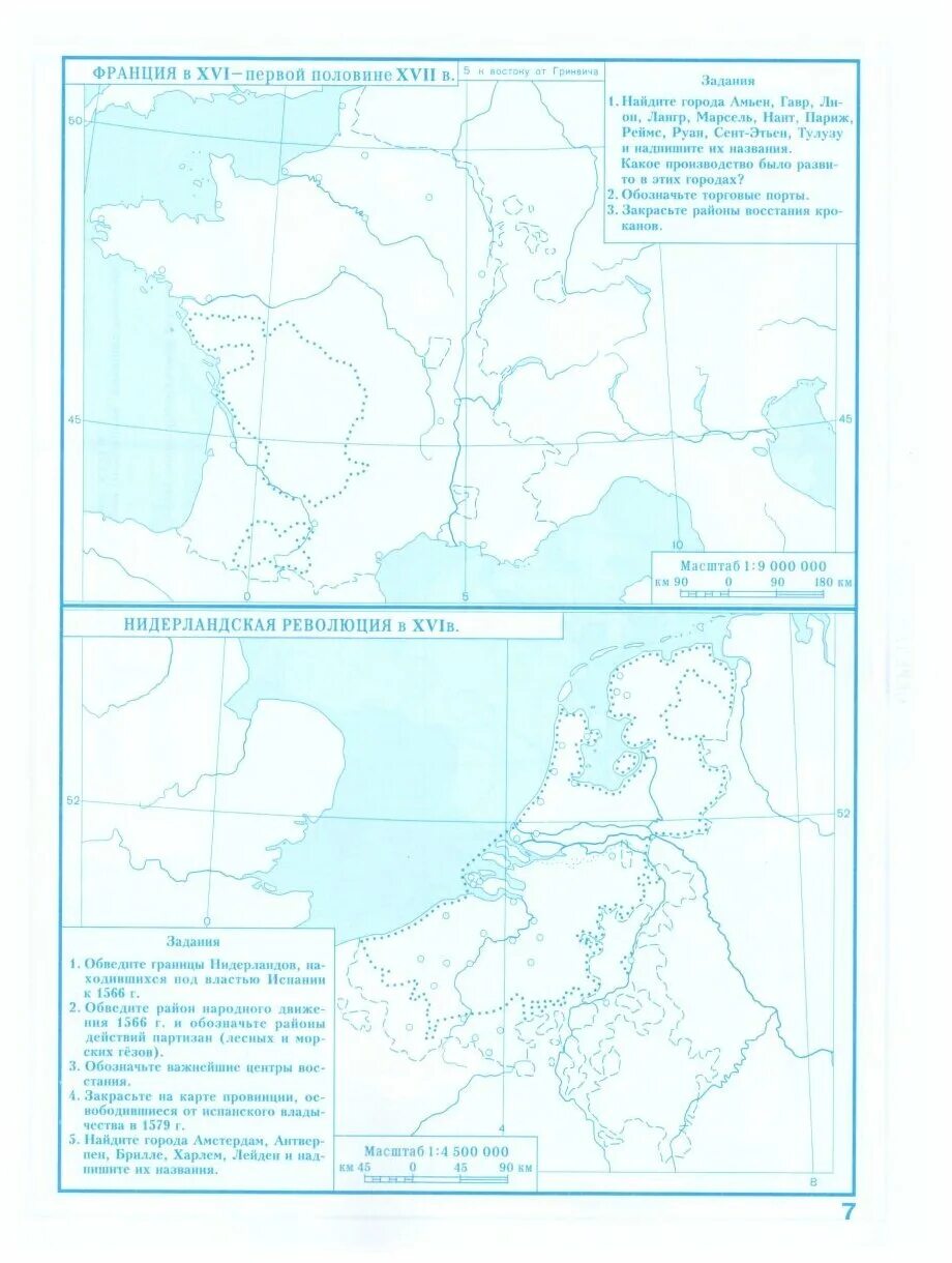 История 7 класс контурные карты страница 5. Новая история конец XV века - XVIII век. Атлас с комплектом контурных карт. Атлас новая история конец 15-18 века с контурными картами. Атлас. Новая история. Конец XV-XVIII века. (С контурными картами)..