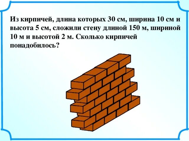 Высота в 2 кирпича. Высота трех кирпичей. Три кирпича в длину и ширину. Длина ширина и высота кирпича. Четыре одинаковых кирпича