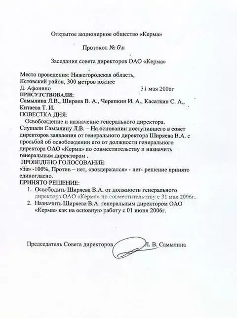 Протокол назначения руководителя. Протокол о назначении директора. протокол о назначении ген директора. протокол собрания учредителей ооо о назначении директора. протокол собрания учредителей о назначении на должность.