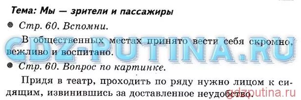 Домашнее задание по окружающему миру. Мы зрители и пассажиры окружающий мир рабочая тетрадь. Окружающий мир 2 класс 2 часть мы зрители и пассажиры. Окружающий мир рабочая тетрадь 2 класс 2 часть страница.