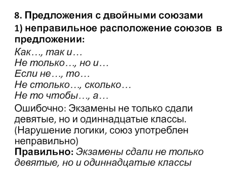 Предложение с союзом сколько. Предложения с двойыми союзам. Предложения с двойными союзами. Двойные Союзы в сложном предложении. Предложения с двойными союзами примеры.