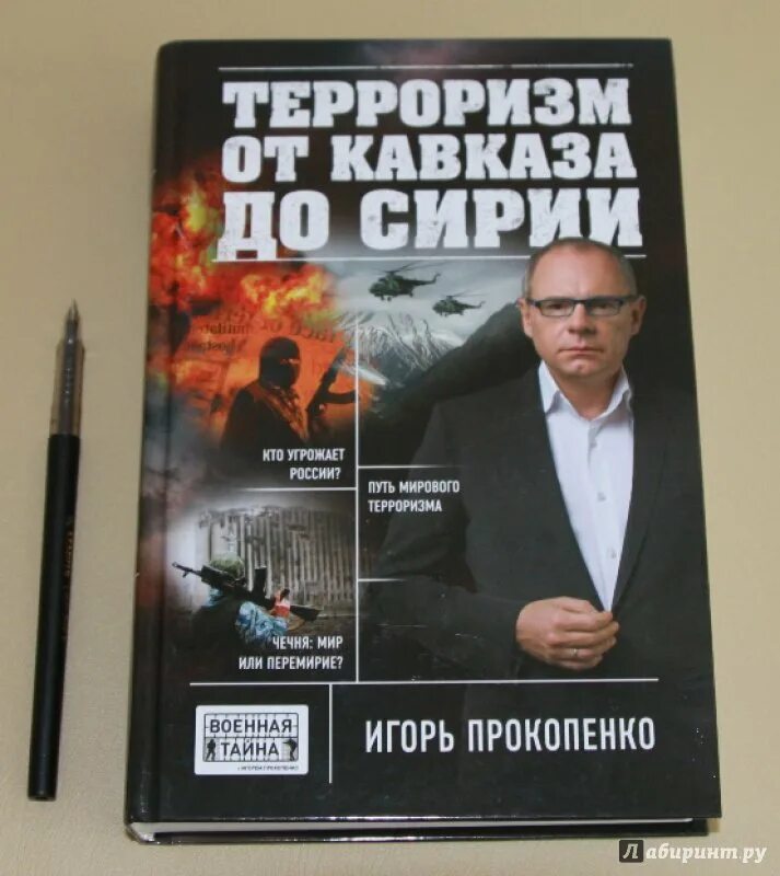 Книги про терроризм. Террорист с книгой.