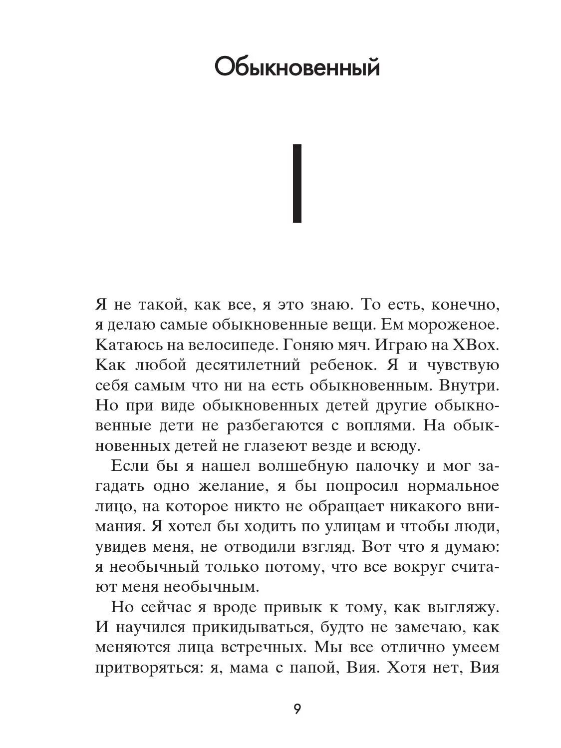 Краткое содержание книги чудо. Книга "чудо" р. Дж. Палисао. Книга чудо Паласио. Книга чудо читать. Чудо р. Дж. Паласио книга.