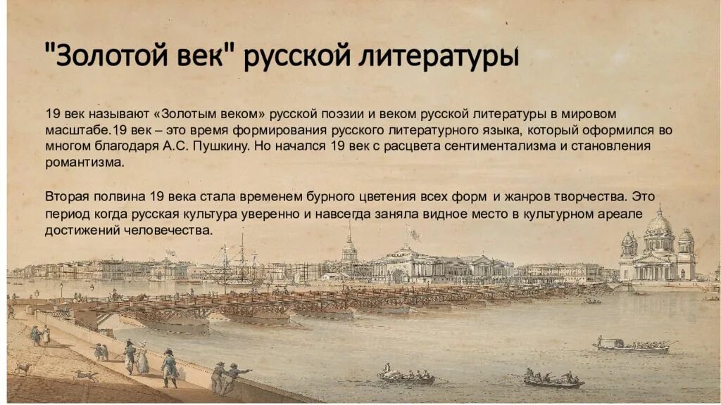 Начало и конец золотого века. Золотой век русской литературы во второй половине 19 века в России. Православие в русской литературе второй половины 19 века презентация. Русская литература 19 век. Православие в русской литературе второй половины 19 века.