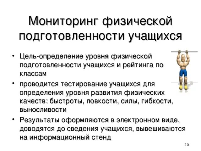 Мониторинг физической подготовленности. Мониторинг физических качеств. мониторинг физкультура. мониторинг физического развития.