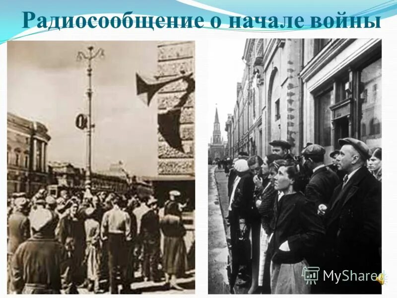 Объявление войны 1941 Левитан. Левитан о начале войны. Репродуктор Левитана. Голос Левитана о начале войны. Объявление о начале войны 1941