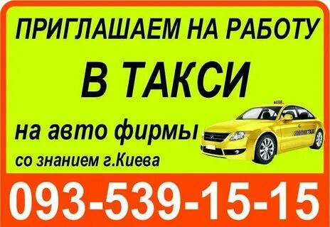 Работа водителем 4 часа