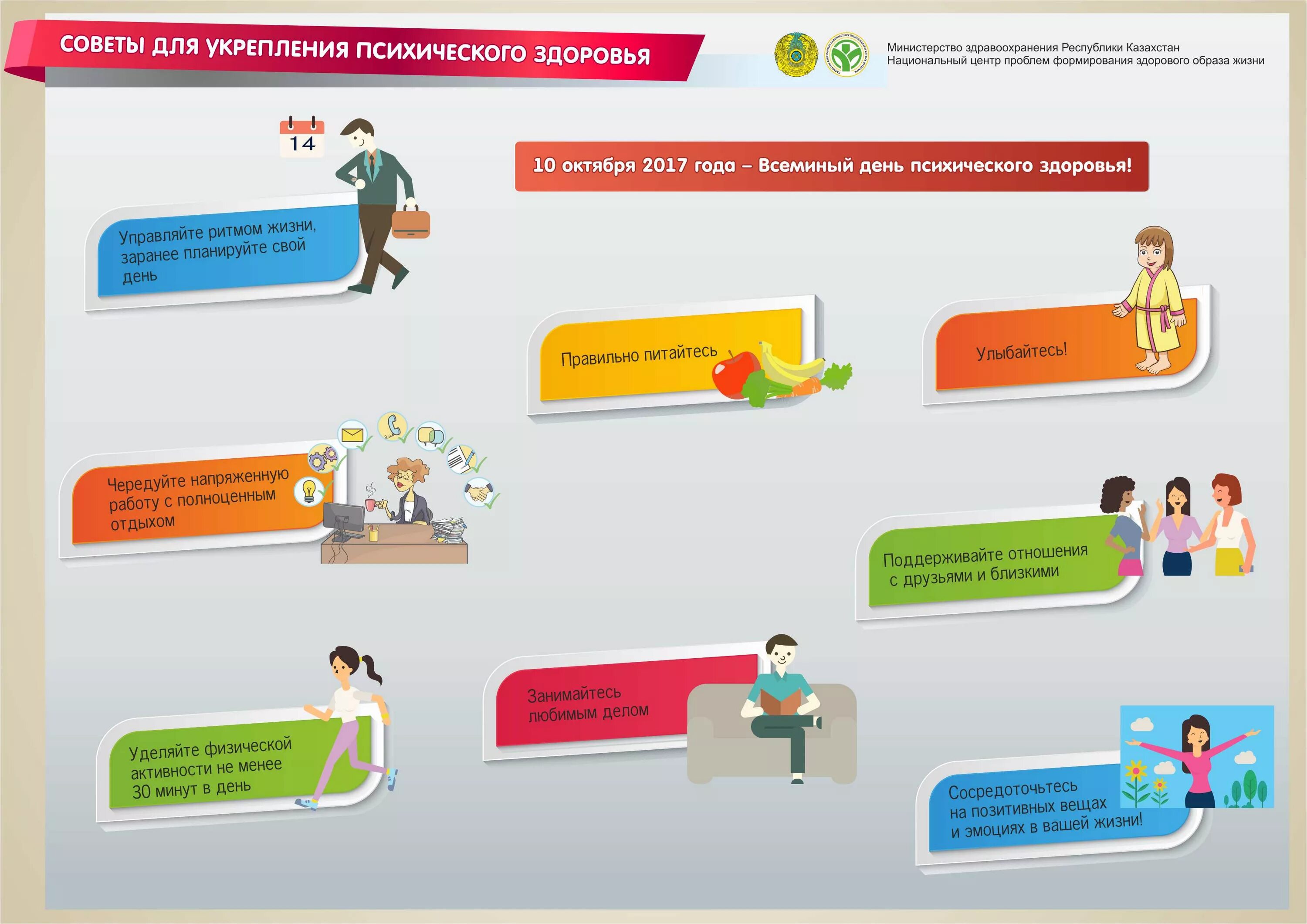 10 советов по поддержанию психического здоровья. Советы для укрепления психического здоровья. советы по укреплению здоровья. советы для психическое здоровья инфографика. инфографика укрепление здоровья.