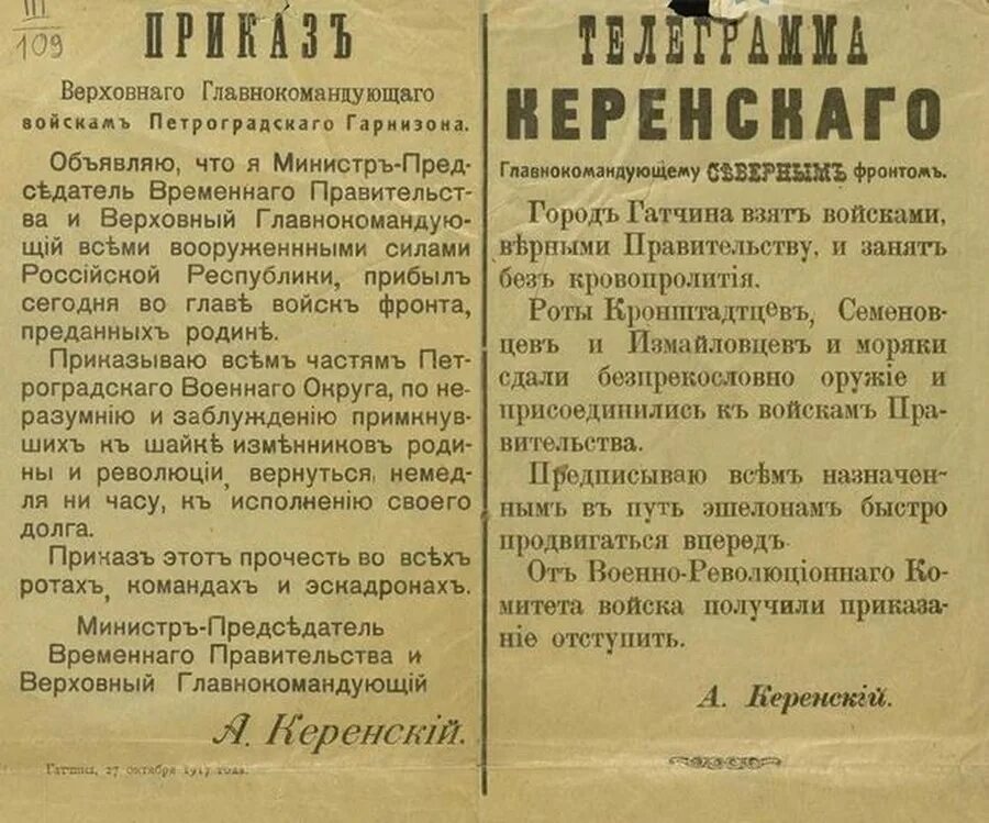 Указ Керенского. Приказ 1 1917 года.
