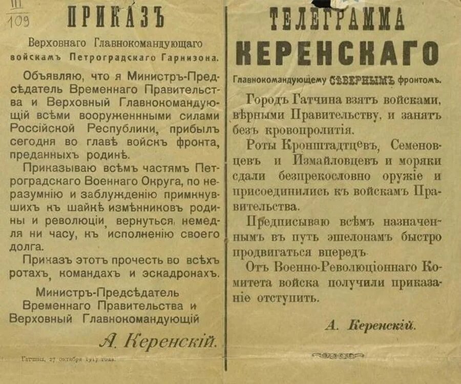 Указ Керенского. Приказ 1 1917 года. Положение о военных округах. Указ n 400