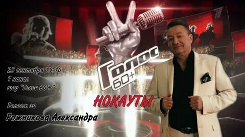 Голос сегодня 5 апреля